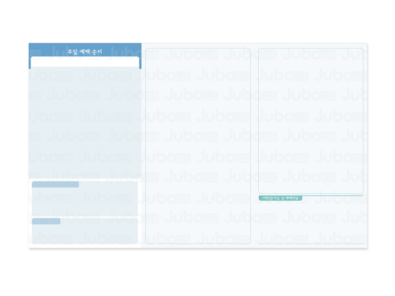 6면 주보 뉴욕 예수 가족교회 안